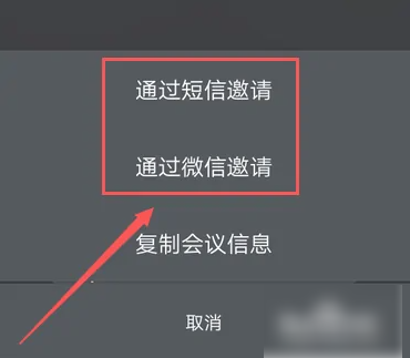 飞书会议怎么邀请别人  邀请别人步骤分享方法