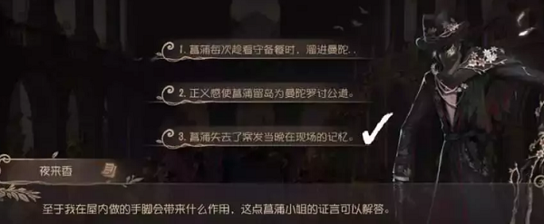 第五人格贝尔斯泰因的阴霾第四章怎么过