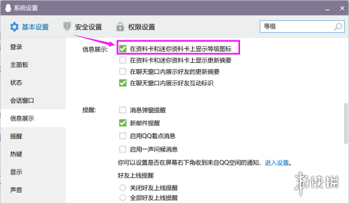 【QQ等级攻略】QQ等级隐藏方法介绍（详细教程）