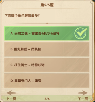 剑与远征诗社竞答8月答案是什么