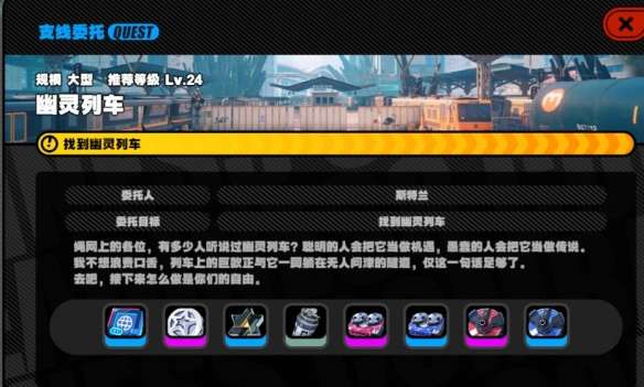 绝区零幽灵列车任务怎么做-绝区零幽灵列车任务攻略