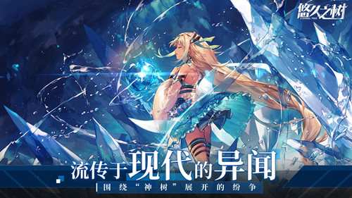 悠久之树兑换码2021最新分享(悠久之树兑换码2021详细介绍)