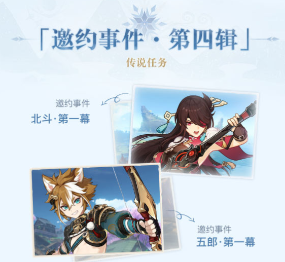 原神北斗邀约任务怎么做(原神北斗邀约任务攻略)