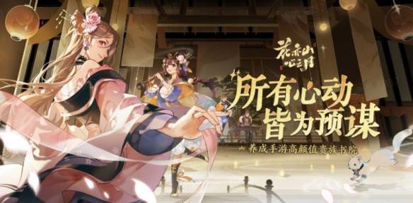 花亦山心之月阵容怎么搭配(花亦山心之月阵容搭配推荐)