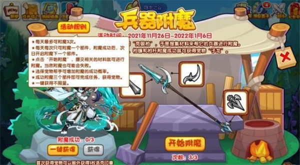 洛克王国兵器附魔玩法攻略(洛克王国兵器附魔玩法攻略详细介绍)