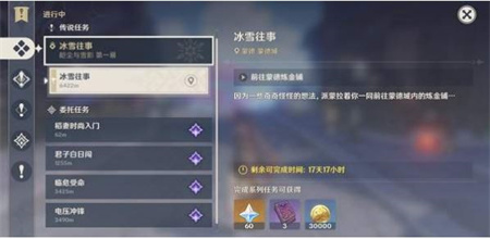 原神冰雪往事脚印任务怎么做(原神冰雪往事脚印任务做法介绍)