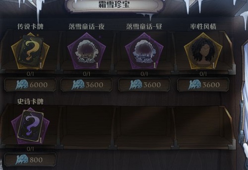 哈利波特魔法觉醒白色季节活动商店兑换攻略(哈利波特魔法觉醒白色季节活动商店兑换介绍)