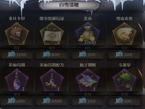 哈利波特魔法觉醒白色季节活动商店兑换攻略(哈利波特魔法觉醒白色季节活动商店兑换介绍)
