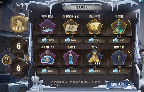 哈利波特魔法觉醒白色季节活动商店兑换攻略(哈利波特魔法觉醒白色季节活动商店兑换介绍)