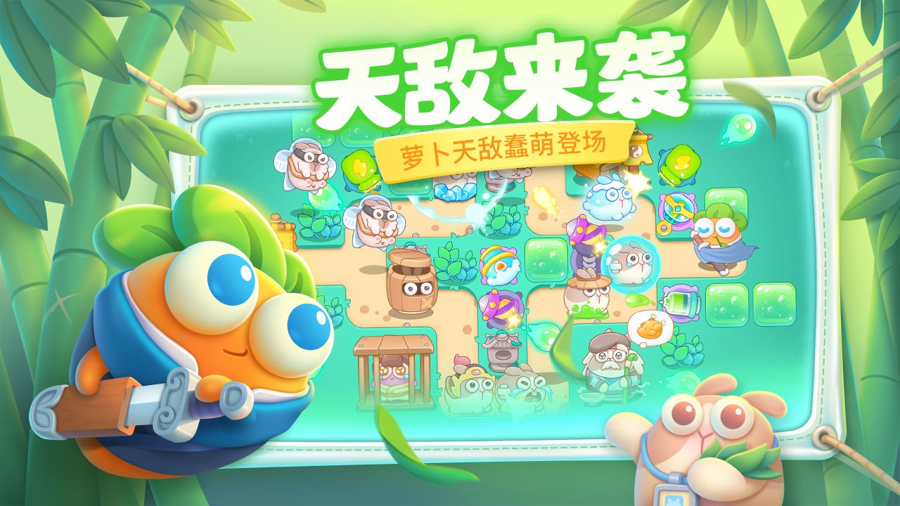 《保卫萝卜4》什么时候上线 游戏测试时间