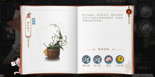 花亦山心之月怎么合成花束(花亦山心之月花束合成方法介绍)