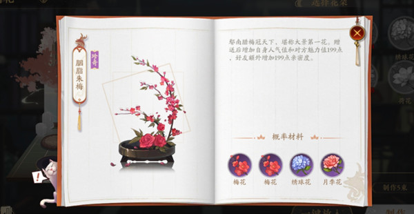 花亦山心之月怎么合成花束(花亦山心之月花束合成方法介绍)