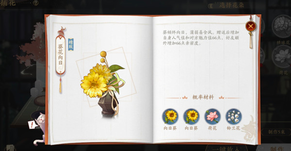 花亦山心之月怎么合成花束(花亦山心之月花束合成方法介绍)