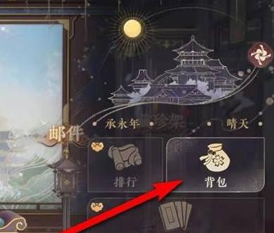 花亦山心之月背包在哪里 背包的位置