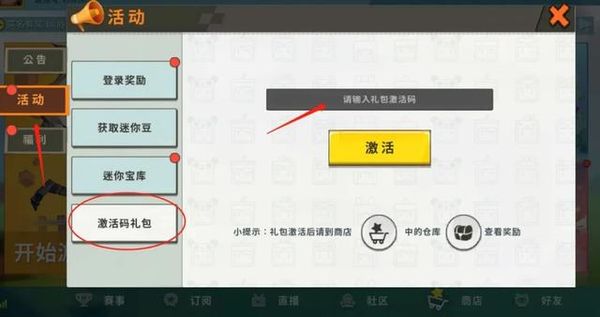 迷你世界最新12月激活码是什么 12月激活码大全