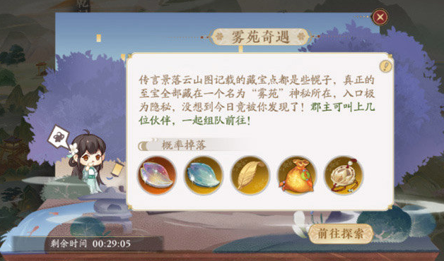 花亦山心之月雾苑奇遇路线怎么选择 雾苑奇遇路线选择攻略