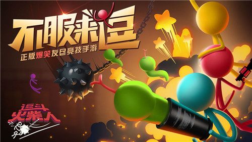 《逗斗火柴人》黑屏闪退怎么办 逗斗火柴人黑屏闪退解决方法