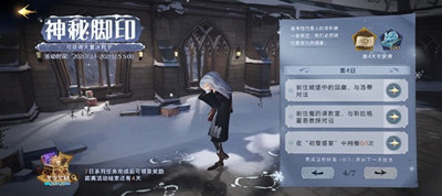 哈利波特魔法觉醒 神秘脚印第四天任务完成方法一览