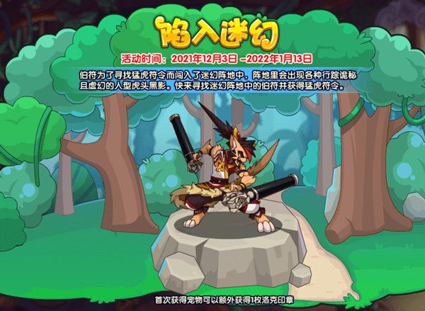 洛克王国12月3日更新公告 12.3洛克王国更新活动一览