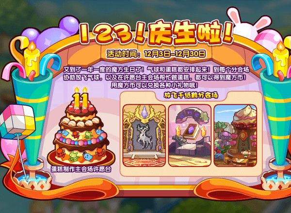 洛克王国12月3日更新公告 12.3洛克王国更新活动一览