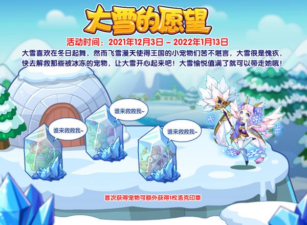 洛克王国12月3日更新公告 12.3洛克王国更新活动一览