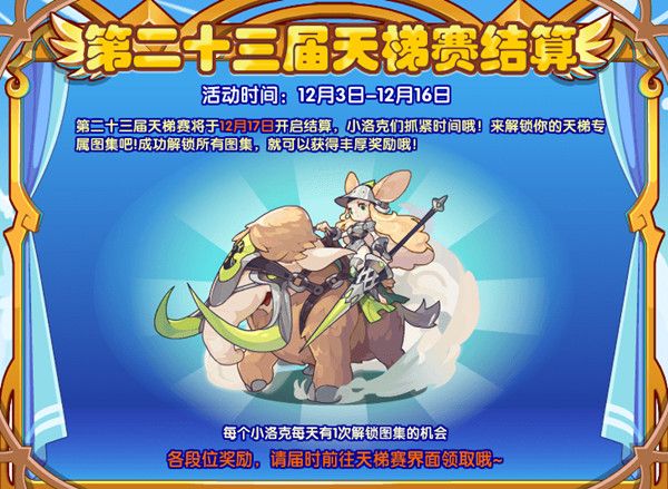 洛克王国12月3日更新公告 12.3洛克王国更新活动一览