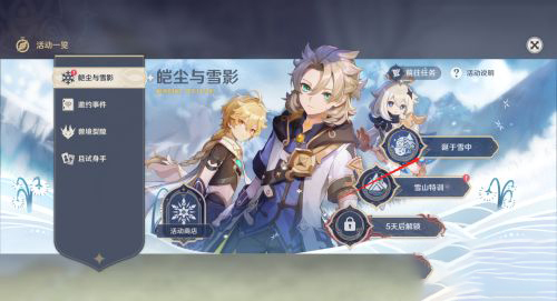 原神双雪成行怎么做(原神双雪成行做法介绍)