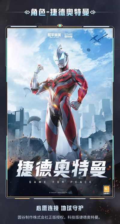 和平精英奥特曼隐藏款是什么 奥特曼隐藏款怎么获得