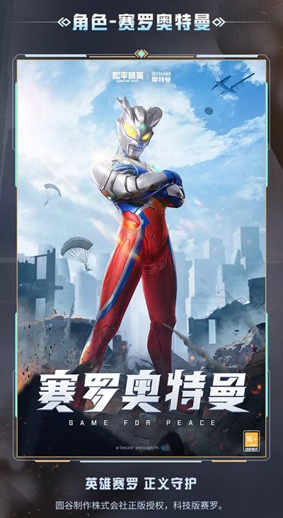 和平精英奥特曼隐藏款是什么 奥特曼隐藏款怎么获得