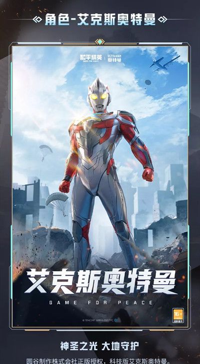 和平精英奥特曼隐藏款是什么 奥特曼隐藏款怎么获得