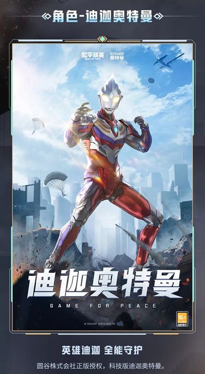 和平精英奥特曼隐藏款是什么 奥特曼隐藏款怎么获得