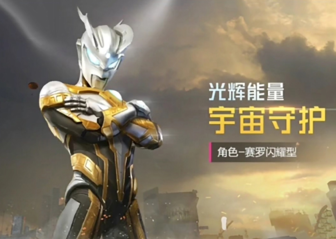 和平精英奥特曼隐藏款是什么 奥特曼隐藏款怎么获得