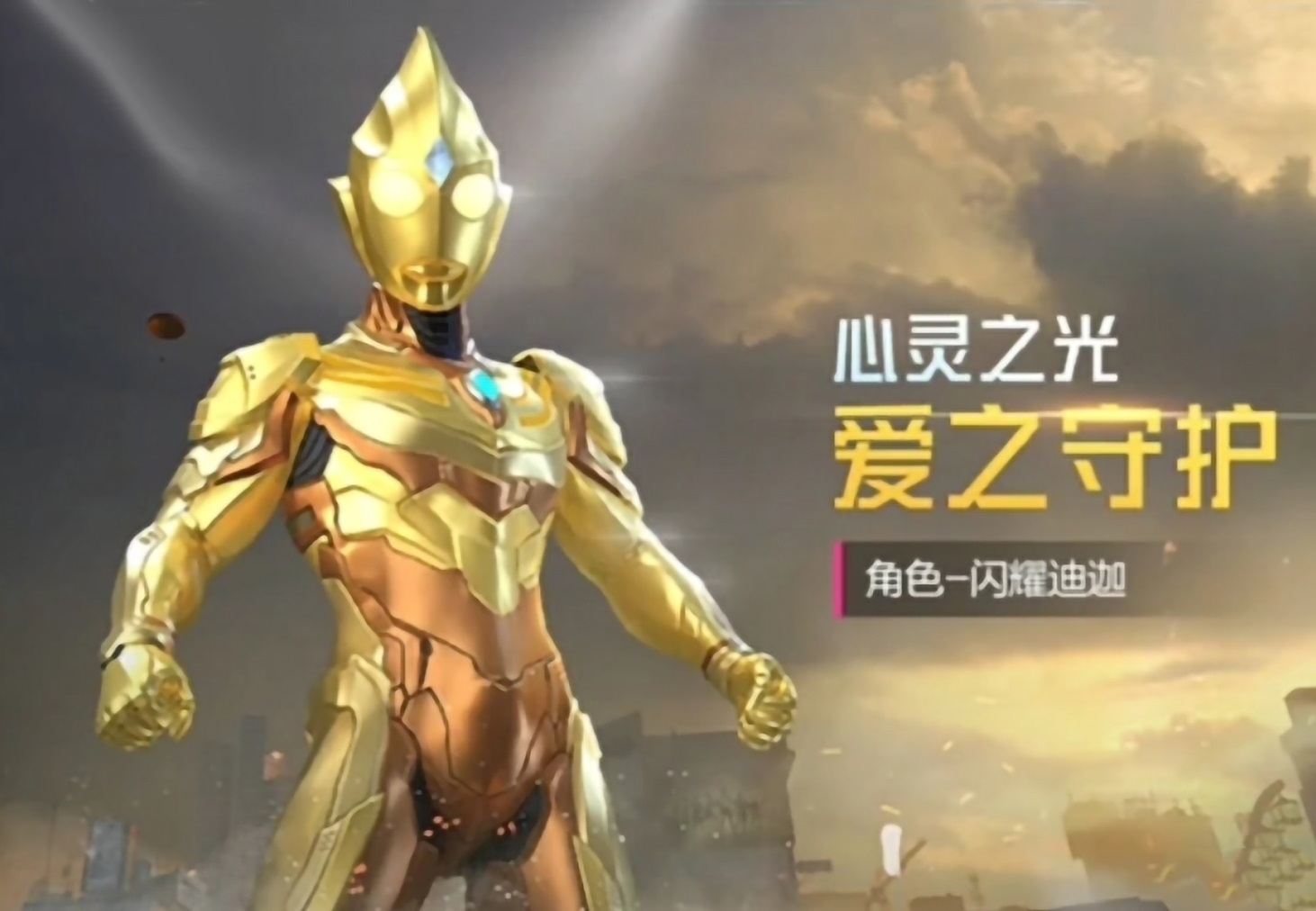 和平精英奥特曼隐藏款是什么 奥特曼隐藏款怎么获得