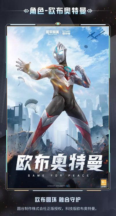和平精英奥特曼隐藏款是什么 奥特曼隐藏款怎么获得