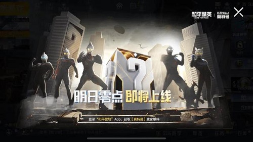 和平精英奥特曼隐藏款是什么 奥特曼隐藏款怎么获得