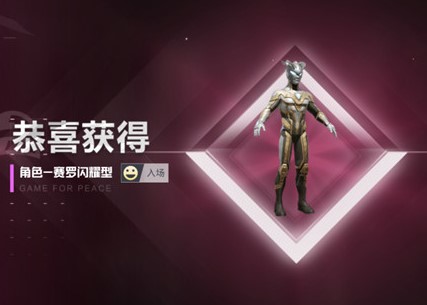 和平精英赛罗闪耀型多少钱  赛罗闪耀型在哪买