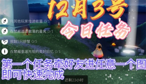 光遇12月3日每日任务攻略 每日任务怎么做