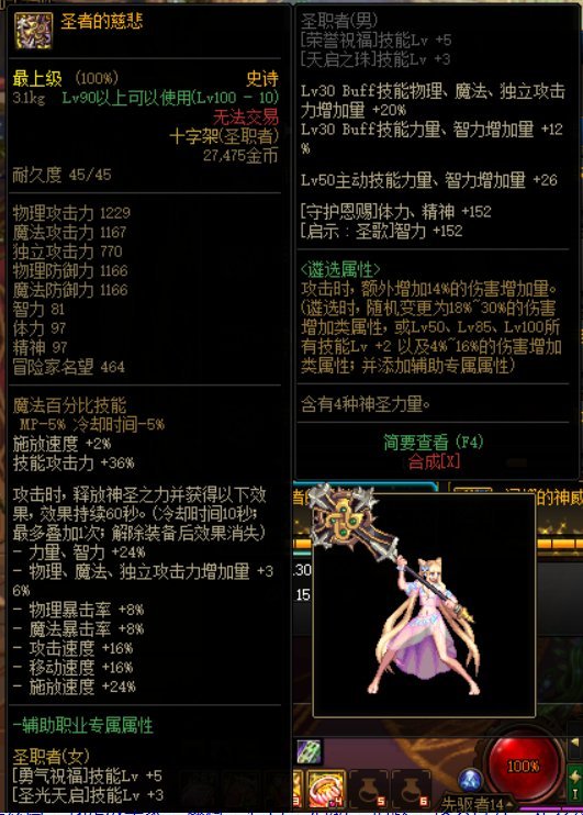 dnf奶妈毕业武器哪个好-DNF奶妈完美细节毕业