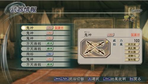 真三国无双5补丁怎么用-真三国无双5补丁安装