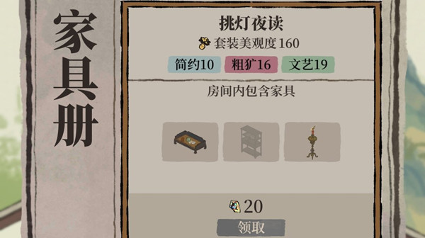江南百景图挑灯夜读家具套装怎么集齐(江南百景图挑灯夜读家具套装集齐方法)