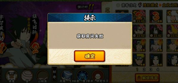 火影忍者手游获取房间失败怎么办(火影忍者手游获取房间失败解决办法)
