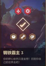 金铲铲之战钢铁霸主怎么通关通关(金铲铲之战双城之战钢铁霸主攻略大全)