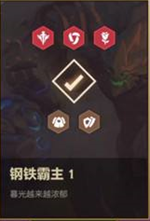 金铲铲之战钢铁霸主怎么通关通关(金铲铲之战双城之战钢铁霸主攻略大全)