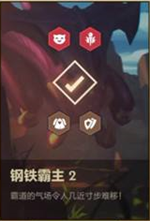 金铲铲之战钢铁霸主怎么通关通关(金铲铲之战双城之战钢铁霸主攻略大全)