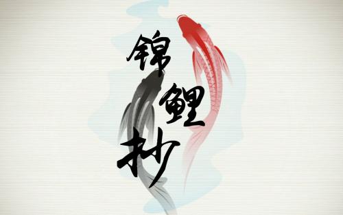 光遇锦鲤抄怎么弹(光遇锦鲤抄乐谱)