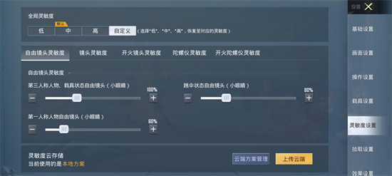 和平精英灵敏度怎么调