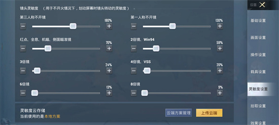 和平精英灵敏度怎么调