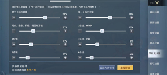 和平精英灵敏度怎么调