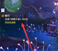 原神神樱大祓任务三个位置