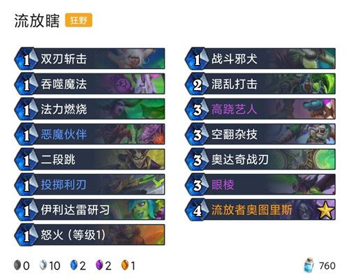 炉石传说对决模式卡组